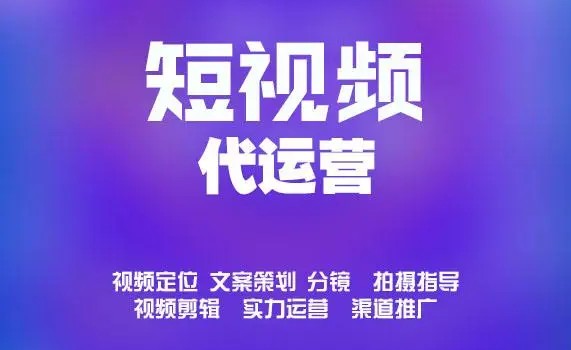 如何运营短视频？常见的运营方式有哪些？