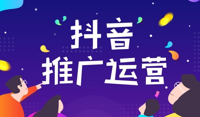 抖音竞价广告运营跑量的策略