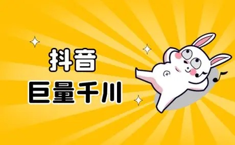 新手必看|抖音巨量千川投放常见问题解答