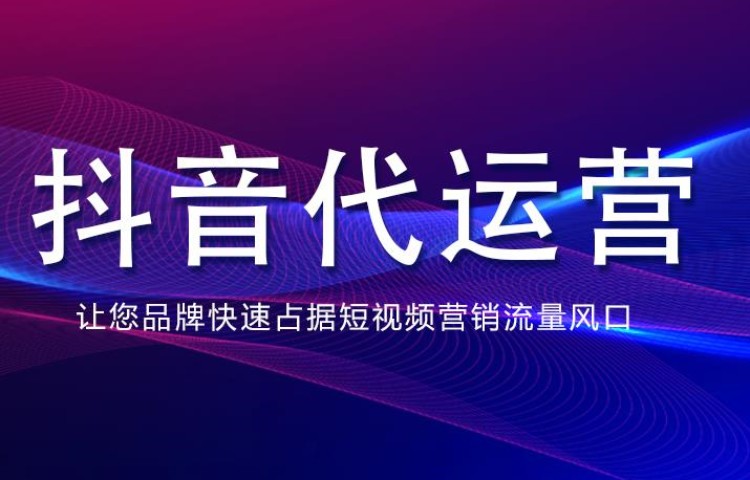 南京抖音代运营