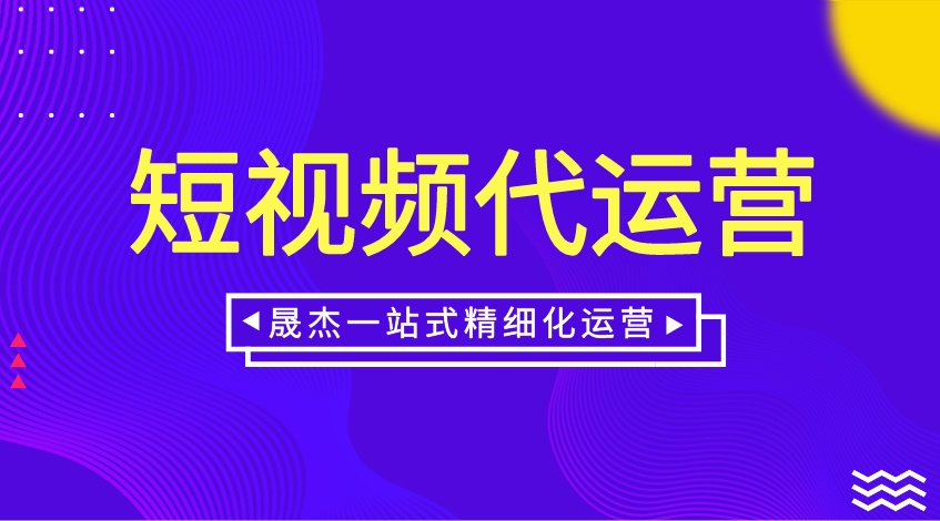 南京抖音代运营怎么做？从了解用户到发布与推广，全面解析