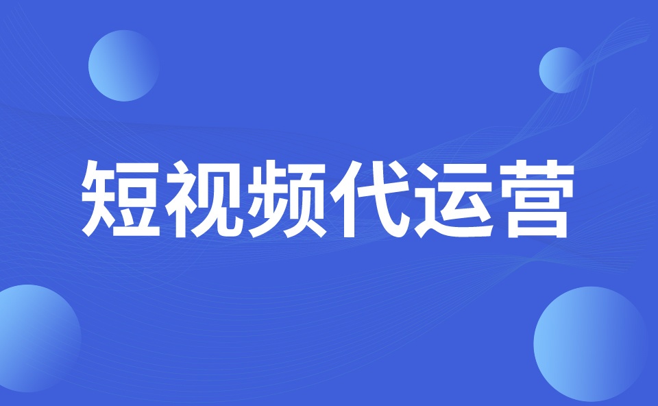 定要关注的3个短视频账号数据